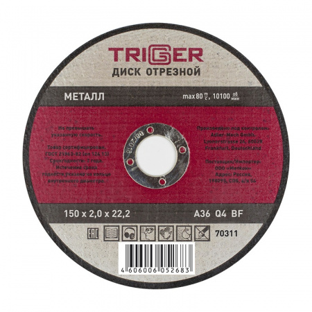Диск отрезной Trigger 70311 150х2,0х22,2 мм по металлу