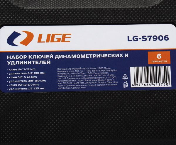 Набор ключей динамометрических и удлинителей (1/4" 2-22Nm, 3/8" 5-45Nm; 1/2" 10-170Nm) 6пр., с быстрой фиксацией в кейсе LG-S7906 LIGE /1/4 NEW