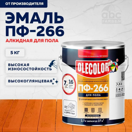 Эмаль ПФ-266 алк. желто-коричневая 5,0кг OLECOLOR (4)