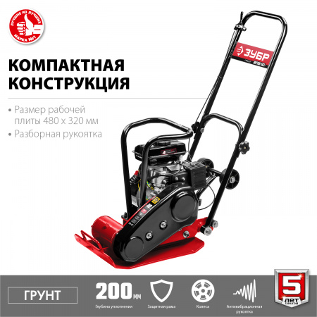 ЗУБР 10 кН, 50 кг, бензиновая виброплита (ВПБ-10 Г)