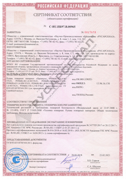 Рукав пожарный РПМ(В)-150-1,2-М-УХЛ1 без головок 15 м