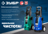 ЗУБР 180 Атм, 2300 Вт, мойка высокого давления, пистолет МИГ-180 (АВД-180)