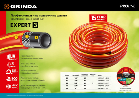 GRINDA EXPERT 3, 3/4″, 25 м, 30 атм, трёхслойный, армированный, поливочный шланг, PROLine (8-429005-3/4-25)