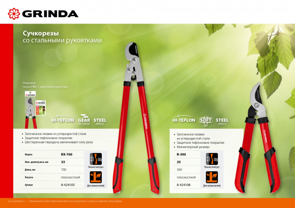 GRINDA R-390, 390 мм, закаленные лезвия, стальные рукоятки, малый плоскостной сучкорез (8-424108)