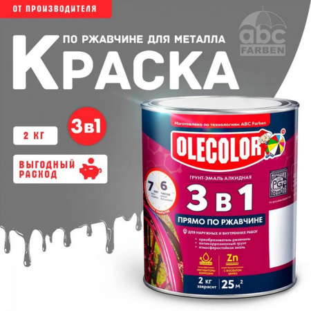 Грунт-эмаль по ржавчине серый 2кг Олеколор(6)