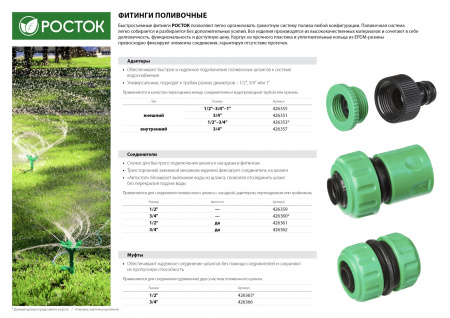 РОСТОК RC-34, 3/4″, для шланга, быстросъёмный соединитель (426360)