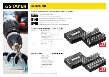 STAYER 33 шт, набор специальных бит с магнитным адаптером (26084-H33)
