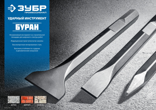 ЗУБР БУРАН, 50 x 400 мм, SDS-max, лопаточное зубило, Профессионал (29384-50-400)