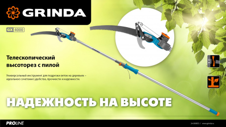 GRINDA GX-4000, длина 2-2,8 м, пила 350мм, рез до 30 мм, лезвия из нержавеющей стали, телескопический высоторез с пилой, PROLine (424530)