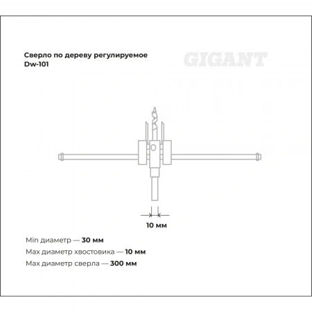 Регулируемое сверло по дереву Gigant Dw-101