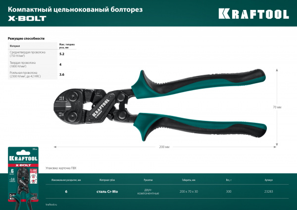 KRAFTOOL X-BOLT, 200 мм, компактный цельнокованый болторез (23283)