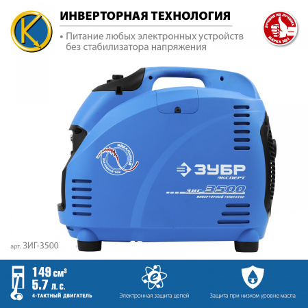 ЗУБР 3500 Вт, инверторный генератор, Профессионал (ЗИГ-3500)