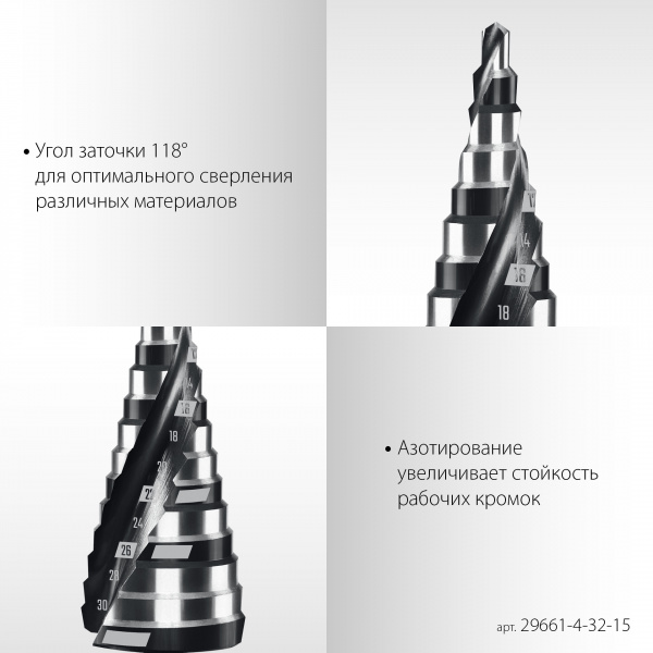 STAYER Pro-Max 4-32мм, 15 ступеней, винтовая спираль, сверло ступенчатое (29661-4-32-15)