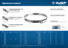 ЗУБР Х-9Н, 90 - 110 мм, накатная лента 9 мм, цинк, 25 шт, червячный хомут (37807-110)
