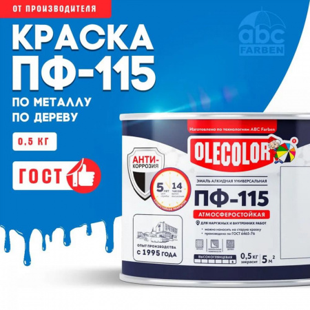Эмаль ПФ-115 алк. голубая 0,5кг OLECOLOR (8)