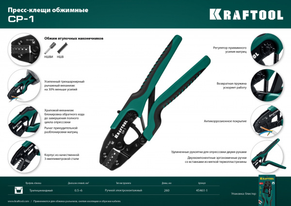 KRAFTOOL CP-1, 0.5 - 6 мм2, для втулочных наконечников, пресс-клещи (45461-1)