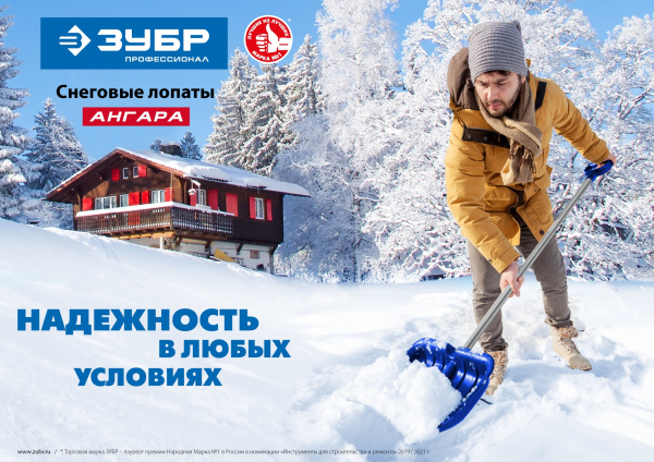 ЗУБР АНГАРА, снеговая лопата, алюминиевый черенок, ковш из поликарбоната 460мм (39981) Профессионал