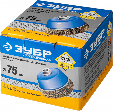 ЗУБР 75 мм, витая стальная латунированная проволока 0.3 мм, чашечная щетка-крацовка для УШМ, Профессионал (3526-075)