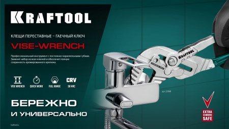 KRAFTOOL Vise-Wrench, 300 мм, клещи переставные-гаечный ключ (22068)