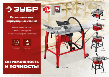 ЗУБР d 315 мм, 2200 Вт, распиловочный станок с удлинителем (СРЦ-315су)