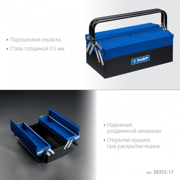 ЗУБР ЯРУС-3/17, 430 х 210 х 155 мм, (17″), Металлический раздвижной ящик для инструментов, Профессионал (38355-17)