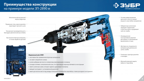 ЗУБР 28 мм, 900 Вт, перфоратор SDS Plus, мет. корпус, Профессионал (ЗП-2890 М) ЗУБР 28 мм, 900 Вт, перфоратор SDS Plus, мет. корпус, Профессионал (ЗП-2890 М)