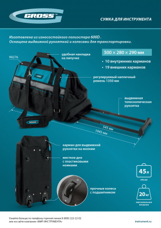 Сумка для инструмента, 500х280х290мм, выдвижная рукоятка, колеса, наплечный ремень// Gross