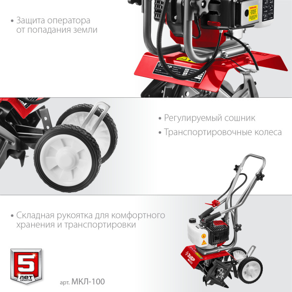 ЗУБР 2.2 л.с., бензиновый культиватор (МКЛ-100) 