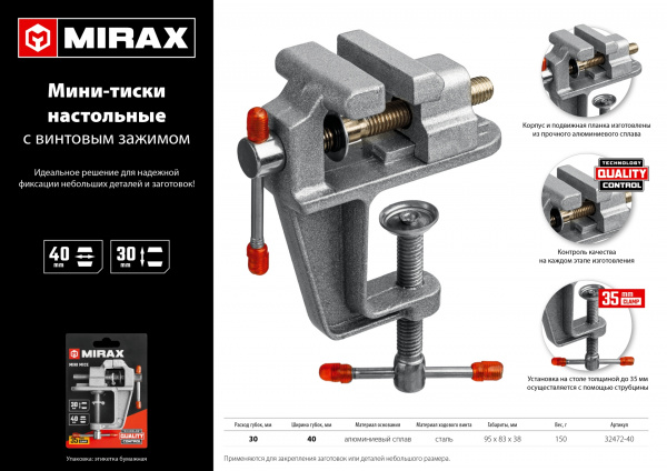 MIRAX 40 мм, настольные тиски (32472-40)
