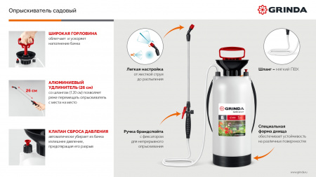 GRINDA TS-8, 8 л, широкая горловина, устойчивое днище, переносной опрыскиватель (8-425117)