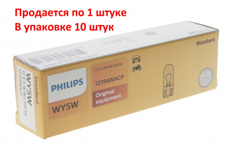 Автолампа WY5W (W2.1*9.5d) YELLOW 12V PHILIPS /10/200
