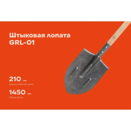 Штыковая лопата из рельсовой стали с черенком и ребрами жесткости Gigant GRL-01