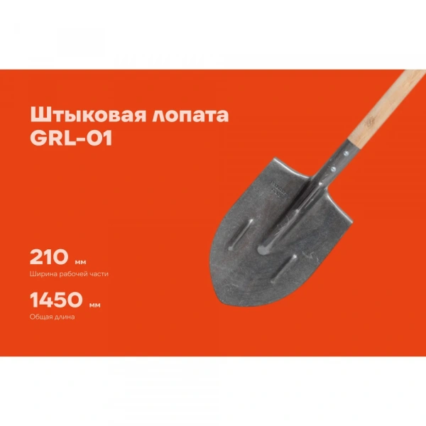 Штыковая лопата из рельсовой стали с черенком и ребрами жесткости Gigant GRL-01