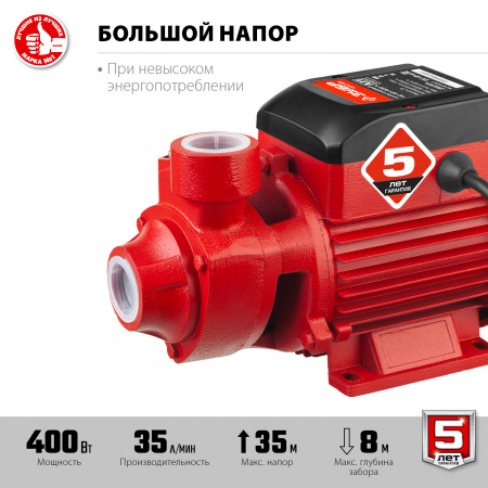 ЗУБР 400 Вт , поверхностный вихревой насос, корпус из чугуна (НС-М1-400-Ч)