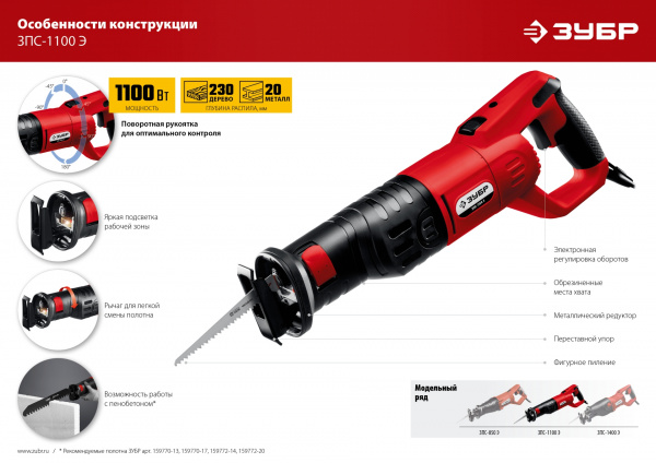 ЗУБР 1100 Вт, сабельная пила (ЗПС-1100 Э)