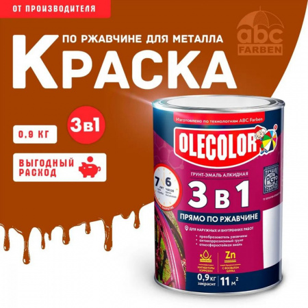Грунт-эмаль по ржавчине шоколадный 0,9кг Олеколор (14)