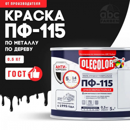 Эмаль ПФ-115 алк. черная матовая  0.5 кг OLECOLOR(8)