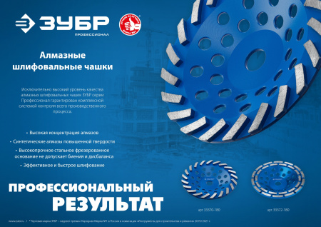 ЗУБР Турбо, d 125 мм, сегментная алмазная шлифовальная чашка, Профессионал (33370-125)