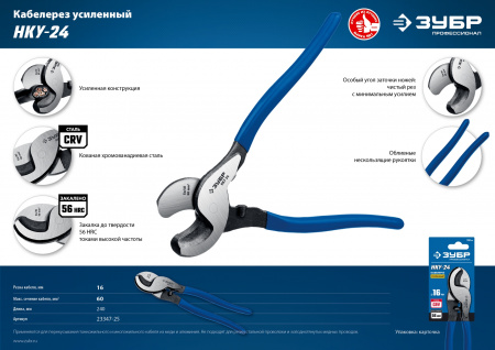 ЗУБР НКУ-24, d 16мм, 240мм, усиленный, кабелерез, Профессионал (23347-25)