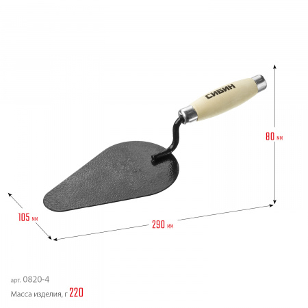 СИБИН 170 х 105 мм, деревянная ручка, кельма печника (0820-4)