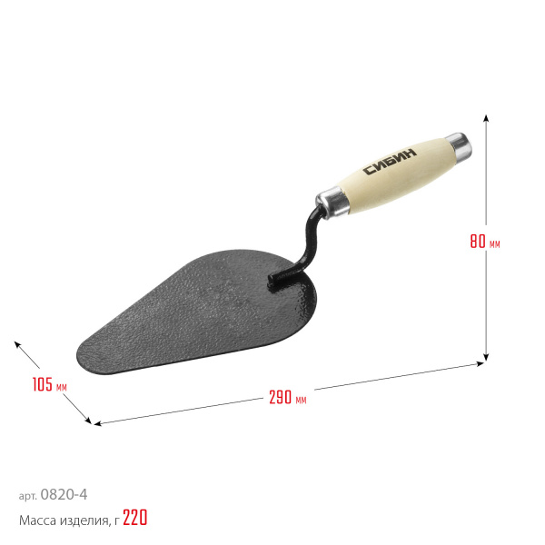 СИБИН 170 х 105 мм, деревянная ручка, кельма печника (0820-4)