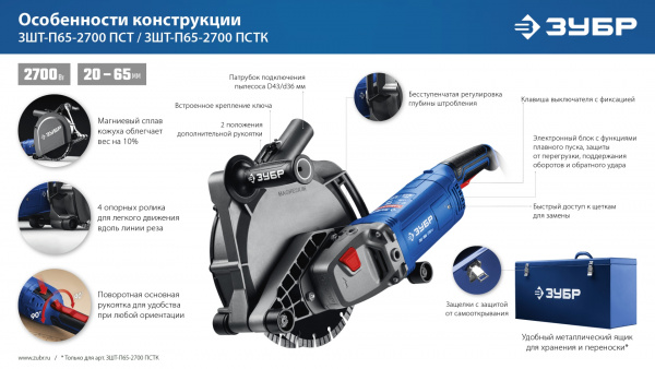 ЗУБР d 230 мм, 2700 Вт, 65 мм, штроборез (бороздодел), Профессионал (ЗШ-П65-2700 ПСТ)