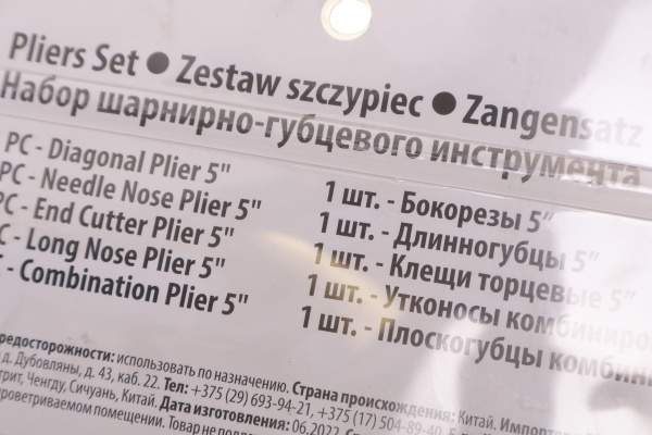 Набор RF-5055B шарнирно-губцевого инструмента 5пр. ROCKFORCE /1/30 Набор RF-5055B шарнирно-губцевого инструмента 5пр. ROCKFORCE /1/30