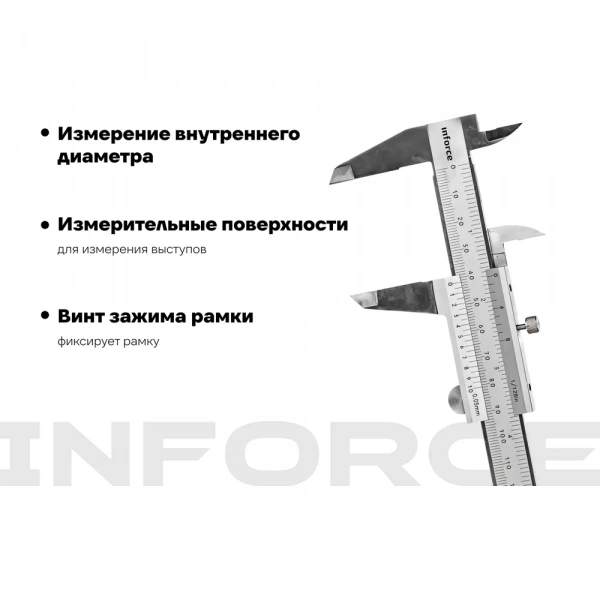 Штангенциркуль 0-150 мм Inforce 06-11-36