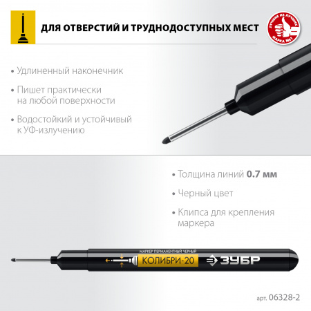 ЗУБР Колибри-20 черный, наконечник L 20 мм, ᴓ 2 мм, перманентный маркер для отверстий (06328-2)