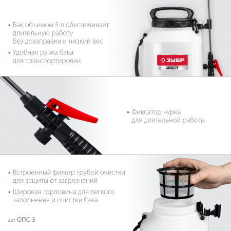 ЗУБР 5 л, аккумуляторный опрыскиватель (ОПС-5)