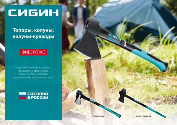 СИБИН Фибергласс, 3600/4400 г, 900 мм, строительный колун-кувалда (2085-36)