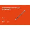 Строительные гвозди Gigant 3,0x70 мм, 1кг (примерно 245 шт) G-323045
