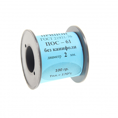 Припой ПОС-61 d=2мм 100г катушка ВТО