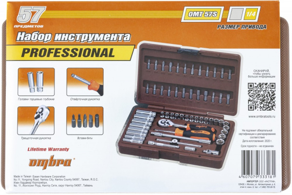 OMT57S Набор инструмента универсальный 1/4"DR, 57 предметов OMT57S Набор инструмента универсальный 1/4"DR, 57 предметов